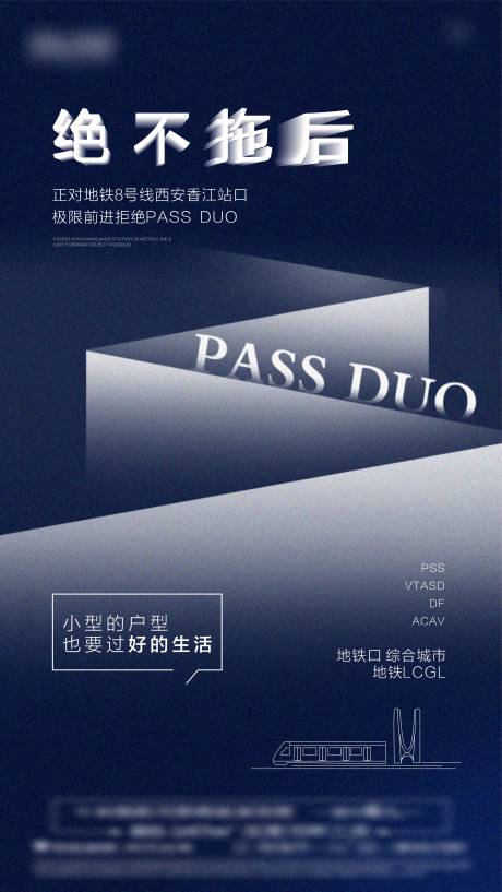 源文件下载【享设计】搜索编号：55700006481875416【地铁价值点海报】