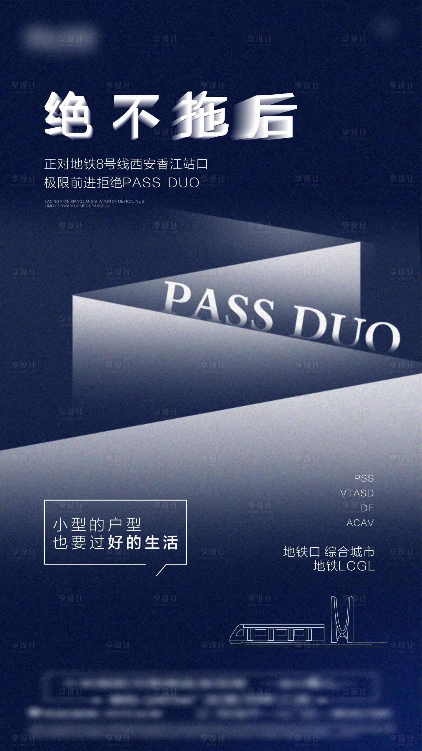 源文件下載【享設(shè)計(jì)】搜索編號：55700006481875416【地鐵價(jià)值點(diǎn)海報(bào)】