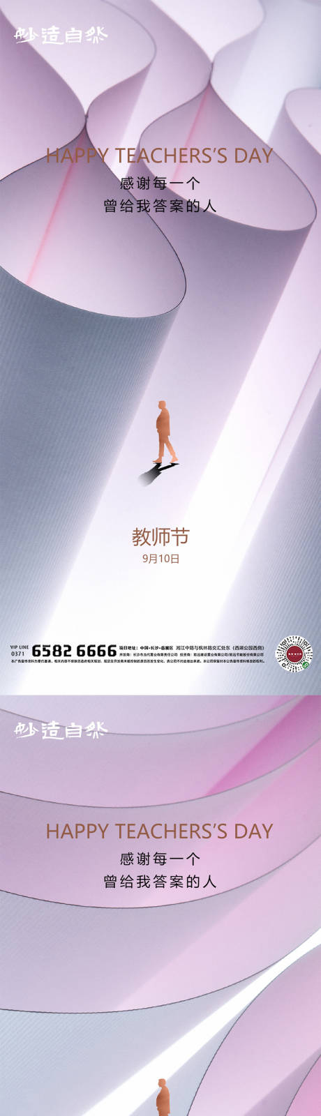 源文件下载【享设计】搜索编号：85150006378465281【教师节系列海报】