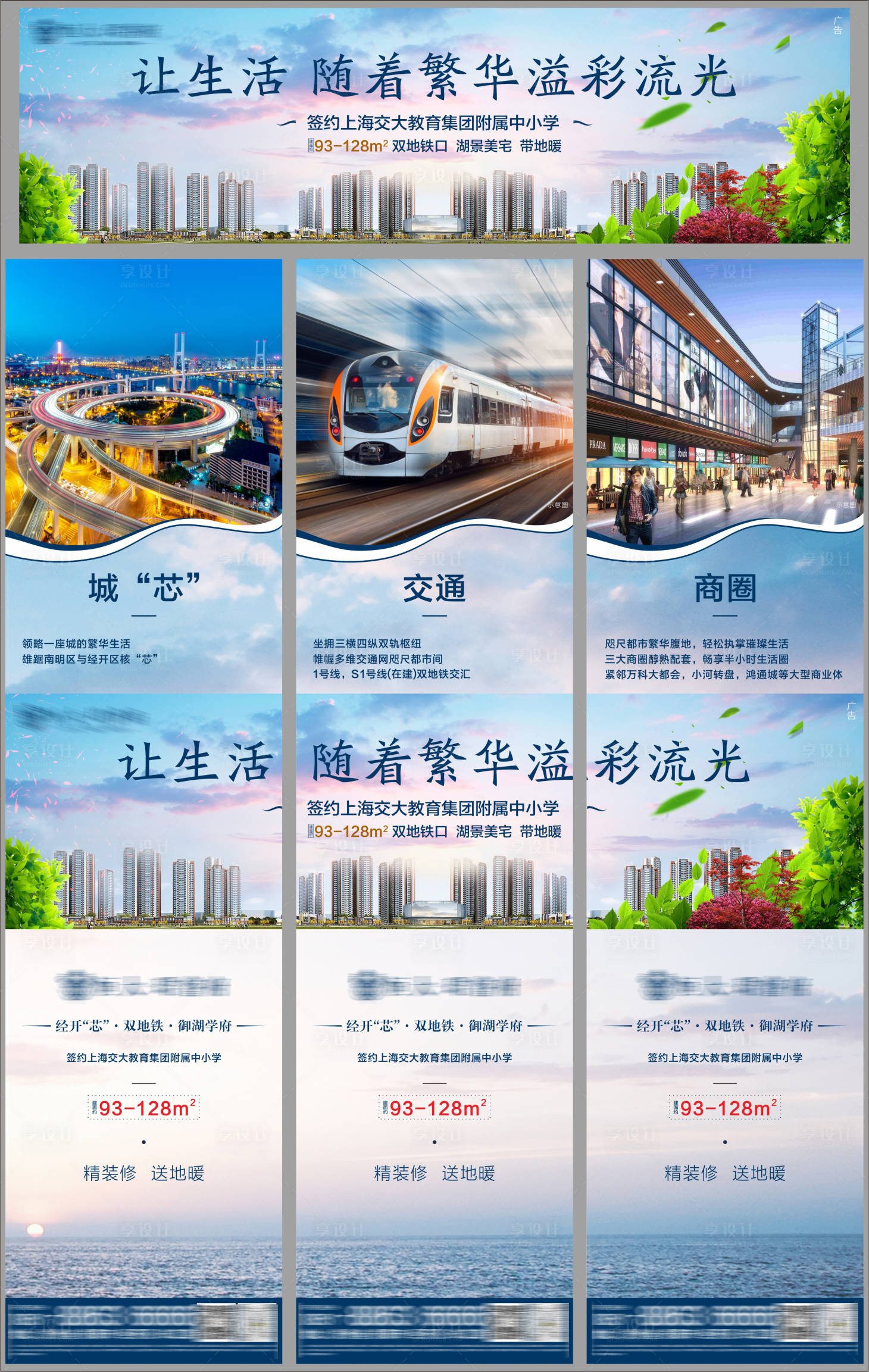 源文件下载【地产三宫格海报】编号：26820006503791596