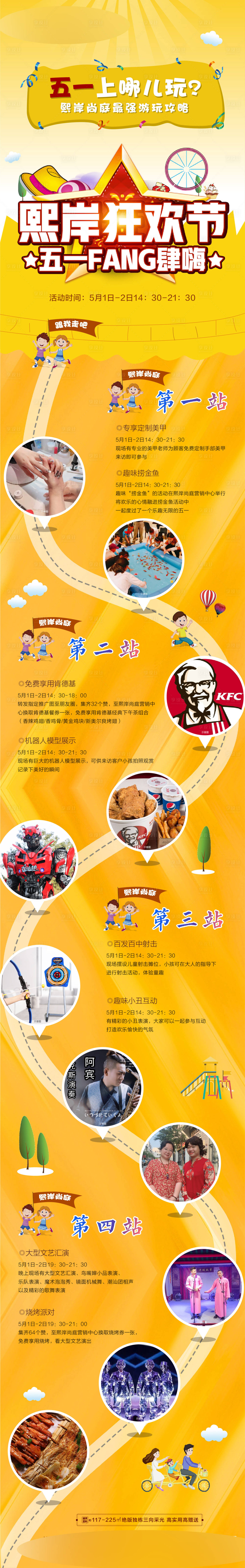 源文件下载【享设计】搜索编号：67870006295567466【五一狂欢活动长图海报】