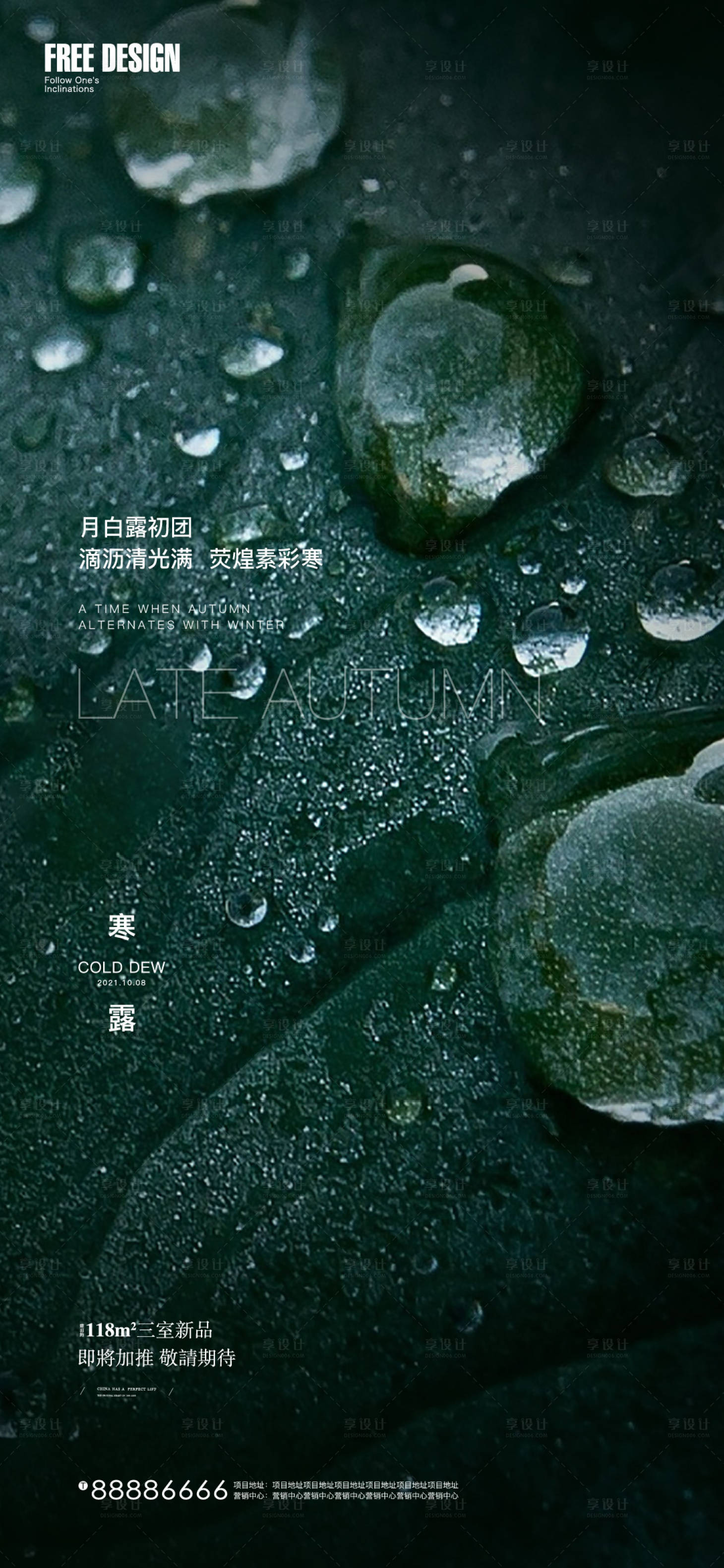 源文件下載【享設(shè)計(jì)】搜索編號(hào)：45020006626327789【寒露微信海報(bào)】