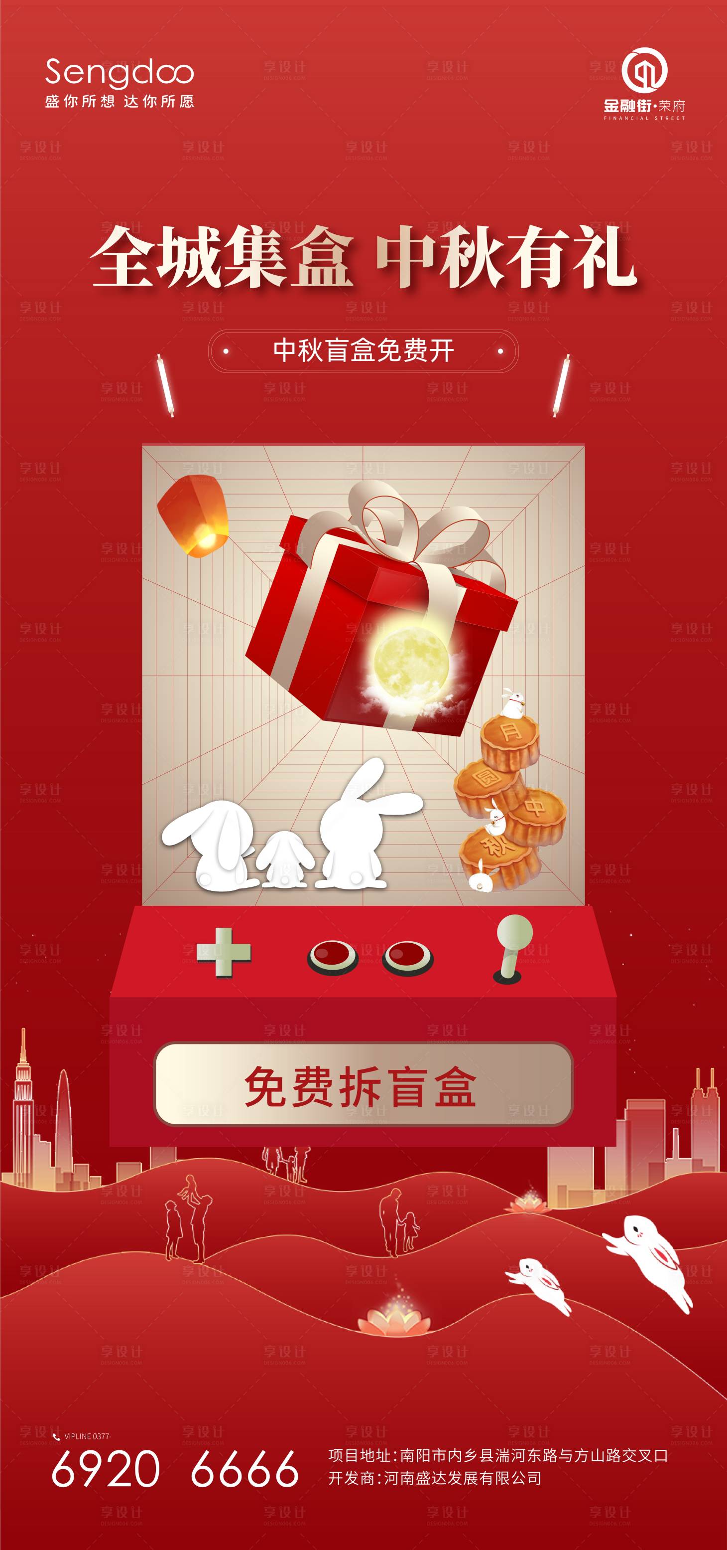 源文件下载【享设计】搜索编号：32810006431255837【地产中秋活动海报】