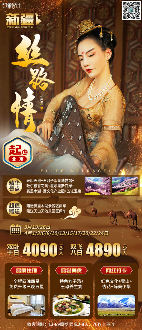 源文件下載【新疆絲路情】編號(hào)：97240006389695014