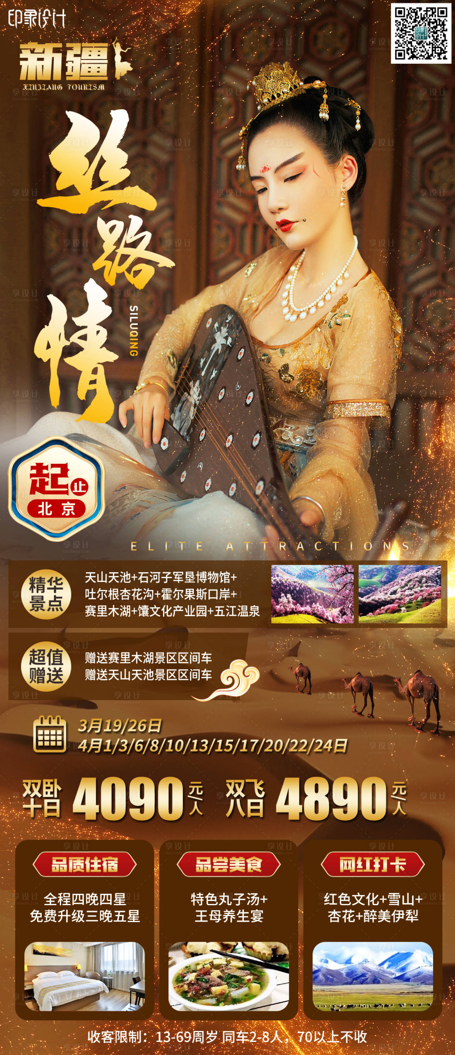 源文件下載【新疆絲路情】編號：97240006389695014