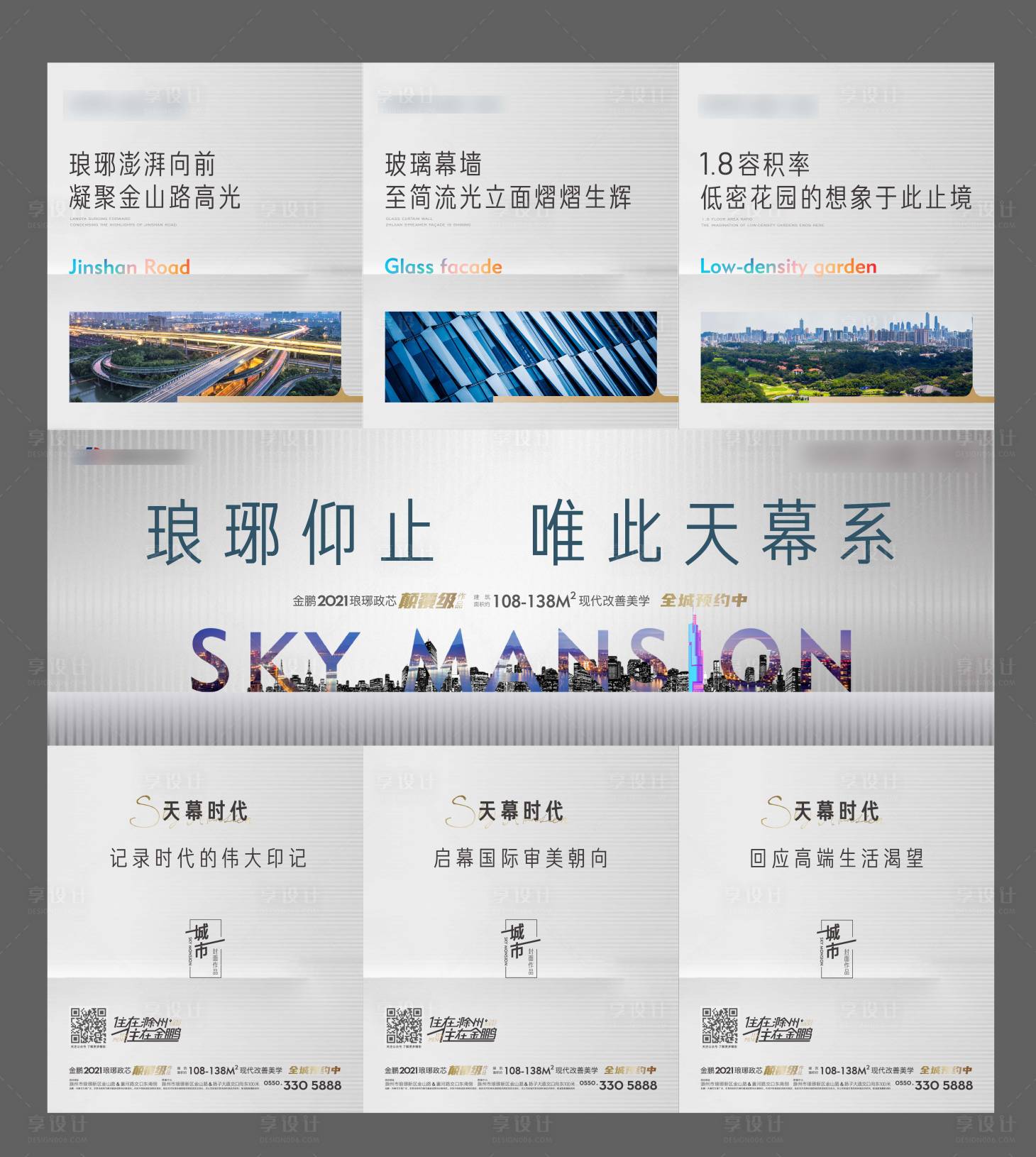 源文件下载【享设计】搜索编号：96240006310155387【房地产价值点三宫格】