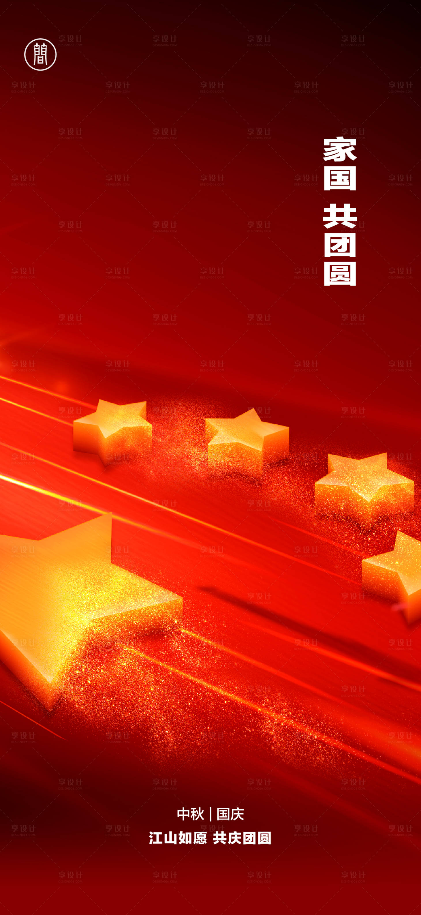 源文件下載【享設計】搜索編號：90260006439394899【國慶】