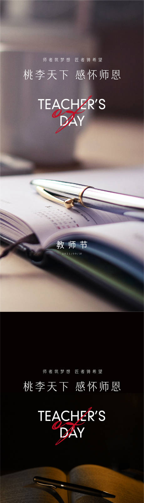 源文件下载【教师节节日系列海报】编号：20210909144509842