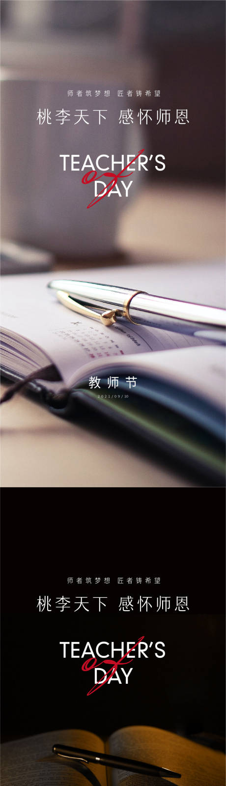 教师节节日系列海报-源文件【享设计】