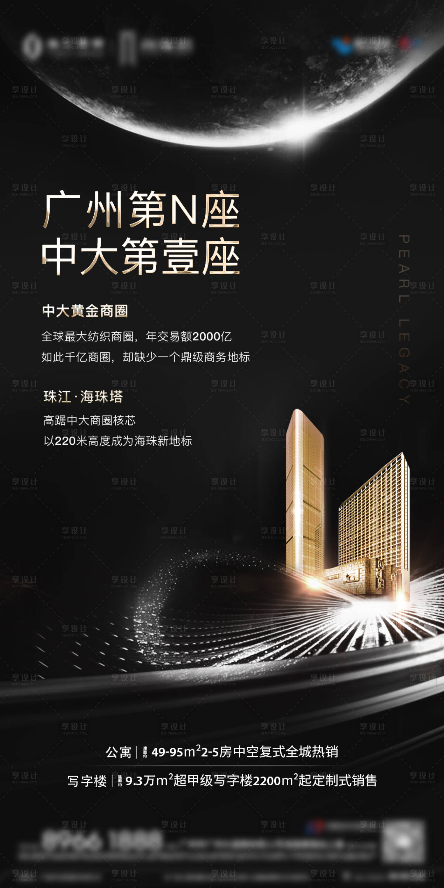 源文件下載【享設(shè)計(jì)】搜索編號(hào)：21300006412713547【地產(chǎn)寫(xiě)字樓海報(bào) 】