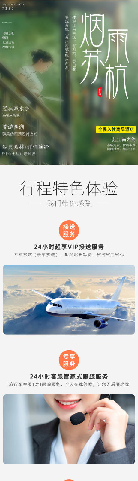 源文件下载【华东旅游详情页】编号：20210928163714786