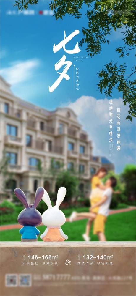 源文件下載【享設計】搜索編號：84450006473468641【七夕】