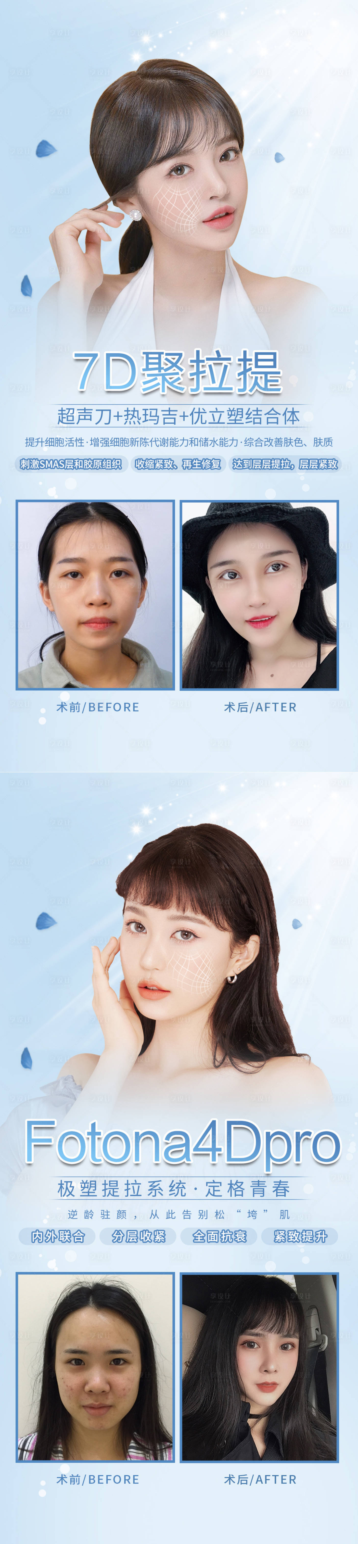 源文件下载【享设计】搜索编号：88640006302269107【7D聚拉提仪器长图海报】