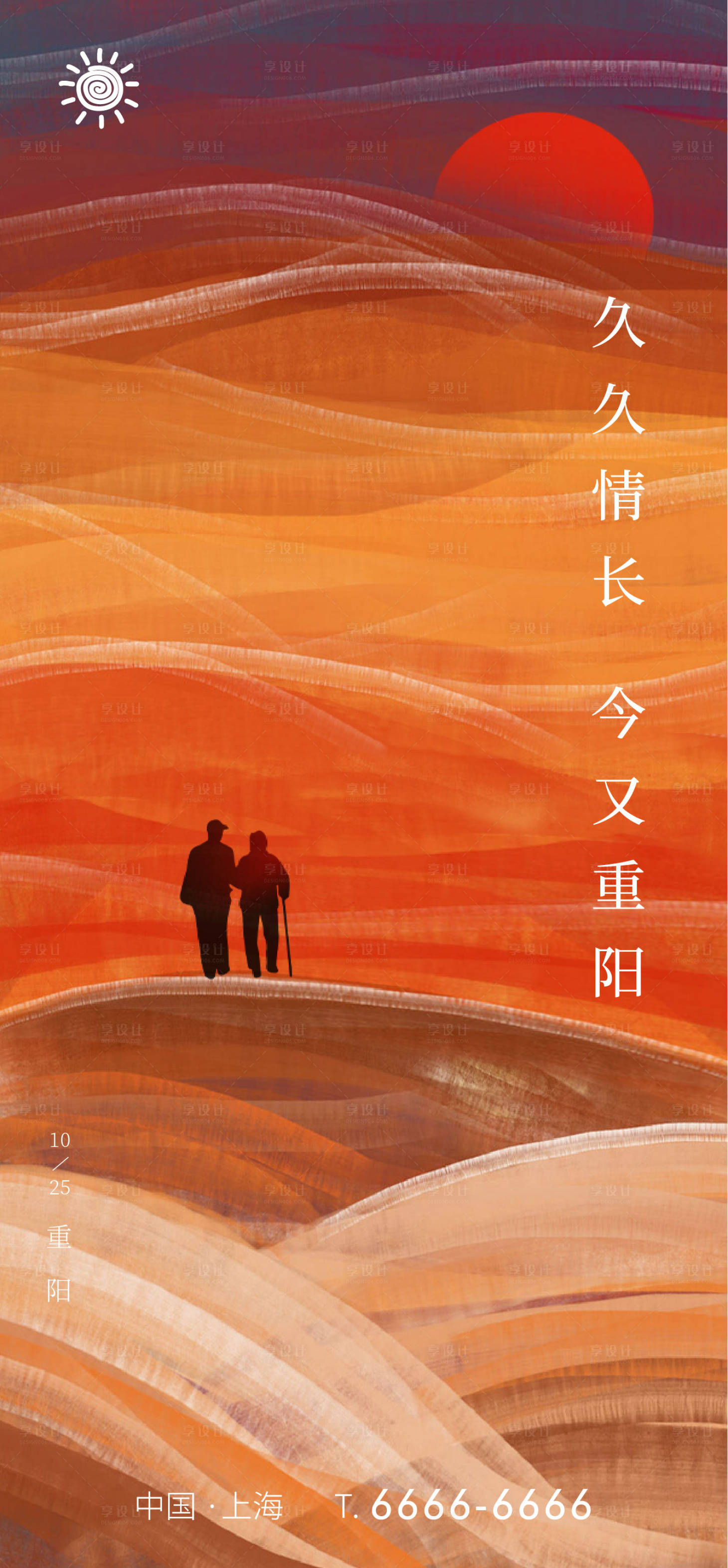 源文件下载【重阳节海报  】编号：66080006594149485