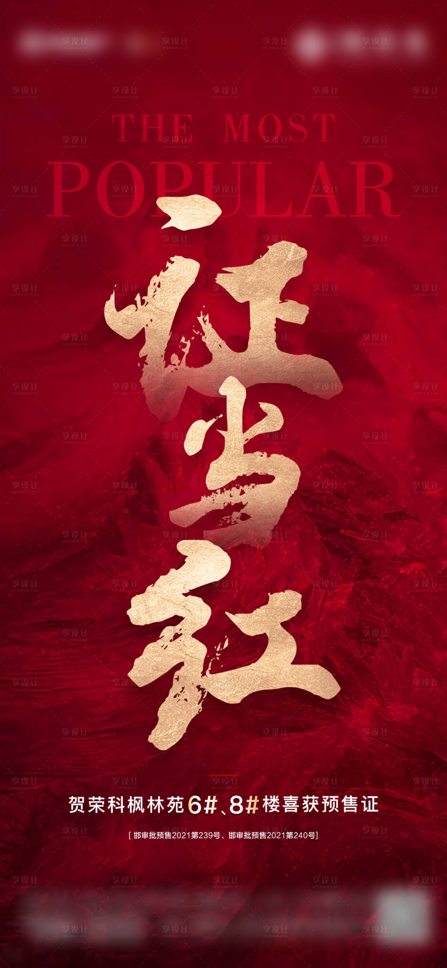 源文件下載【享設計】搜索編號：62380006668035083【喜獲預售證】
