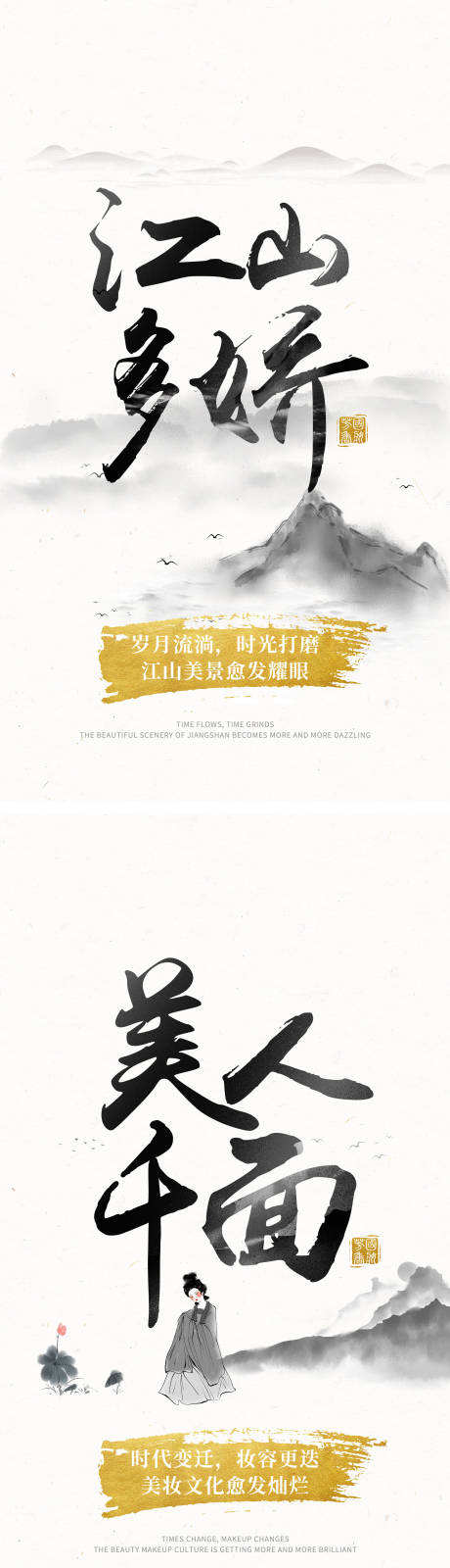 源文件下载【美容美妆护肤古风海报诗意】编号：43070006605677145