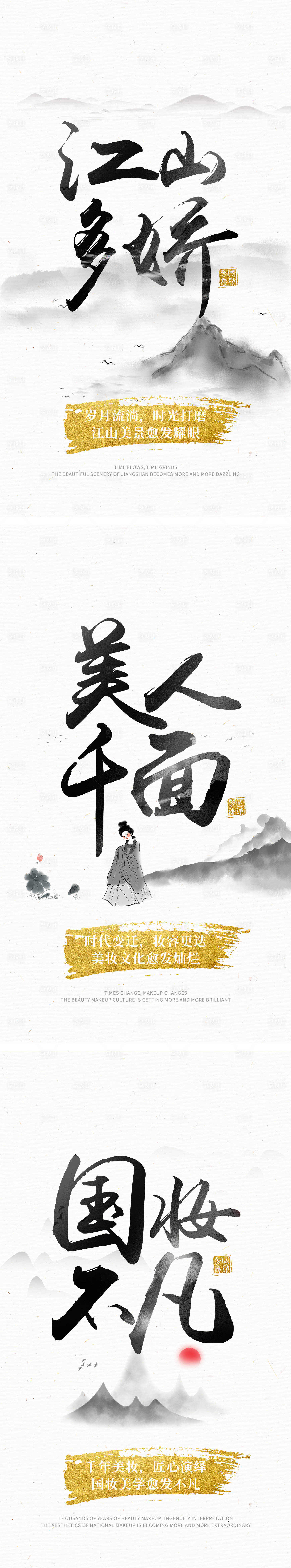 源文件下載【享設計】搜索編號：43070006605677145【美容美妝護膚古風海報詩意】