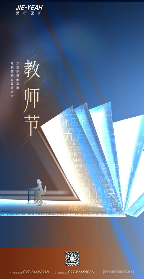 源文件下载【教师节海报】编号：20210906214934856