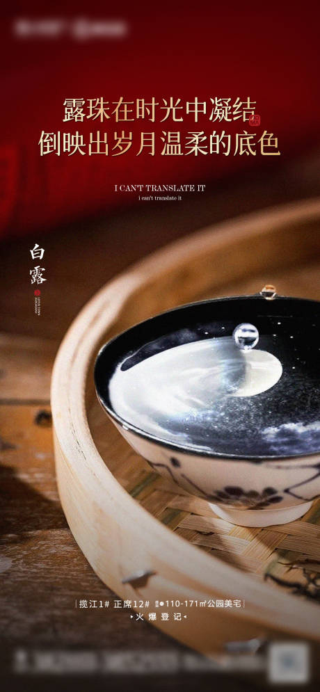 源文件下载【地产二十四节气白露海报】编号：21660006319031810