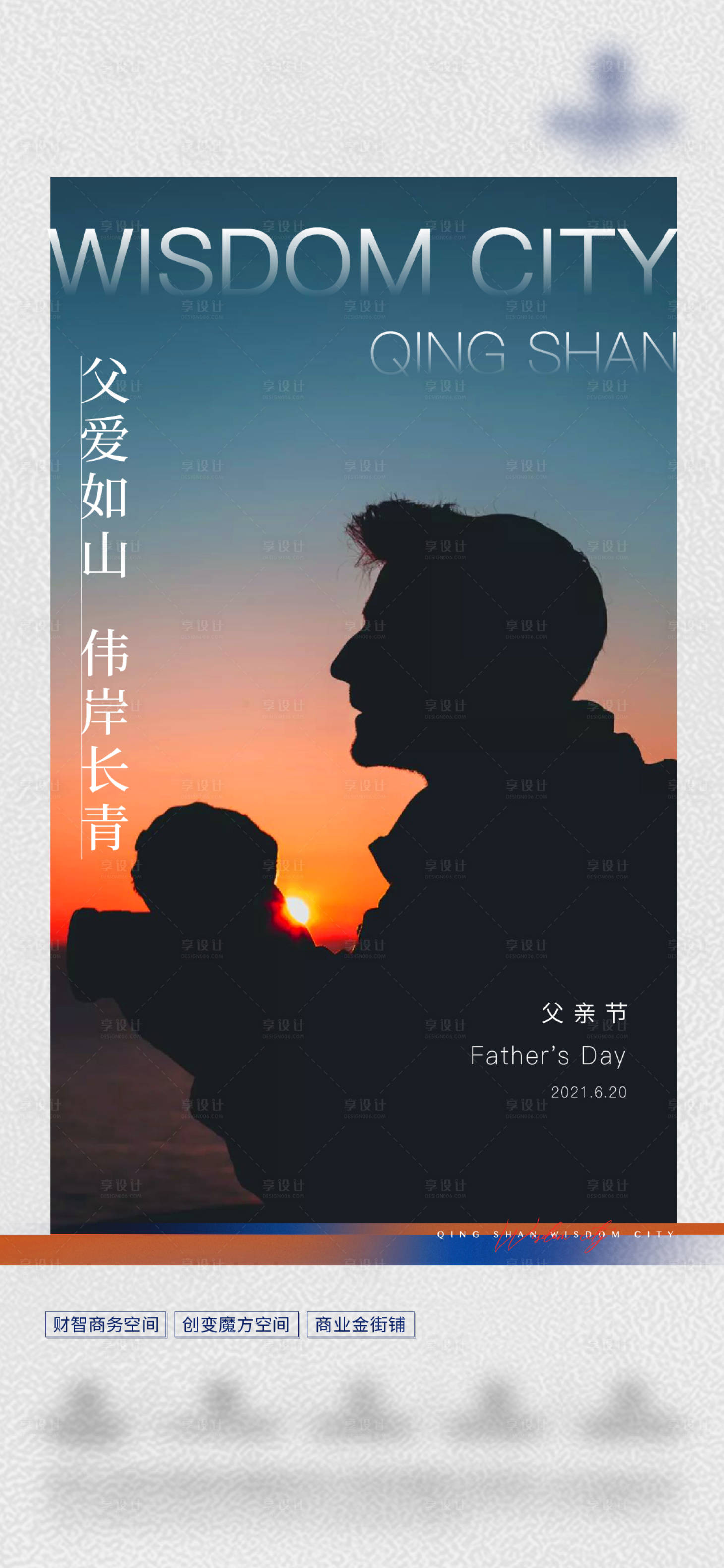 源文件下载【享设计】搜索编号：43100006460611686【 父亲节】