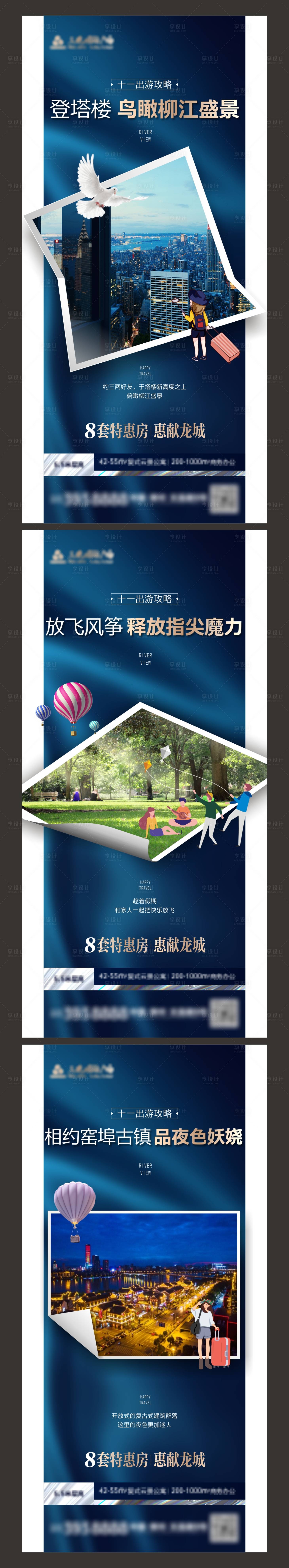 源文件下載【享設計】搜索編號：22910006562597975【地產十一出游系列】