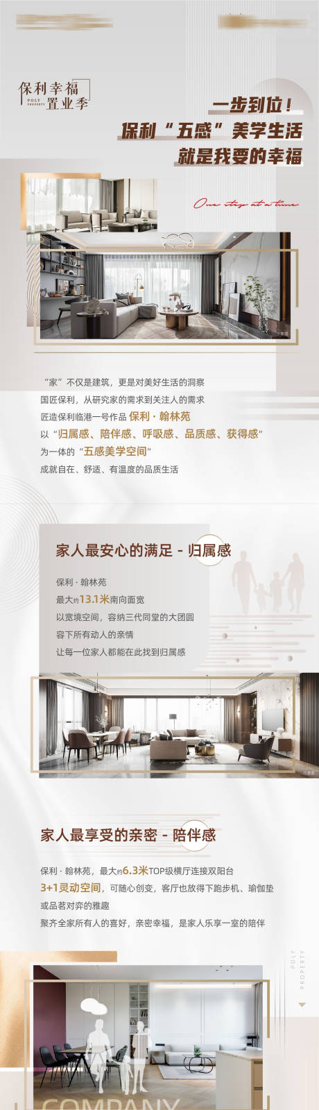 源文件下载【地产户型品牌美学客厅质感价值点长图】编号：20210910144251849