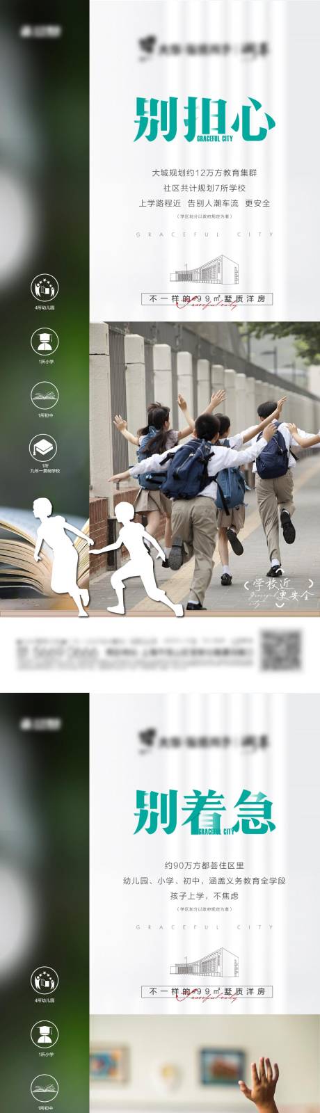 源文件下載【享設計】搜索編號：38470006555682390【地產教育價值點系列海報】
