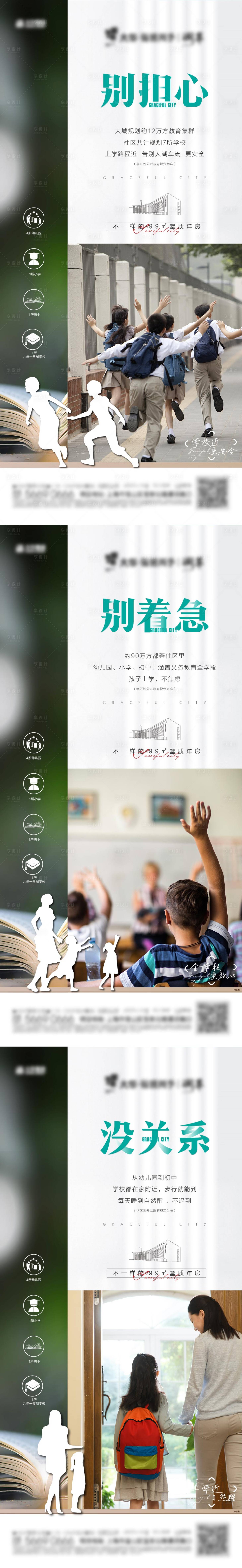 源文件下载【享设计】搜索编号：38470006555682390【地产教育价值点系列海报】