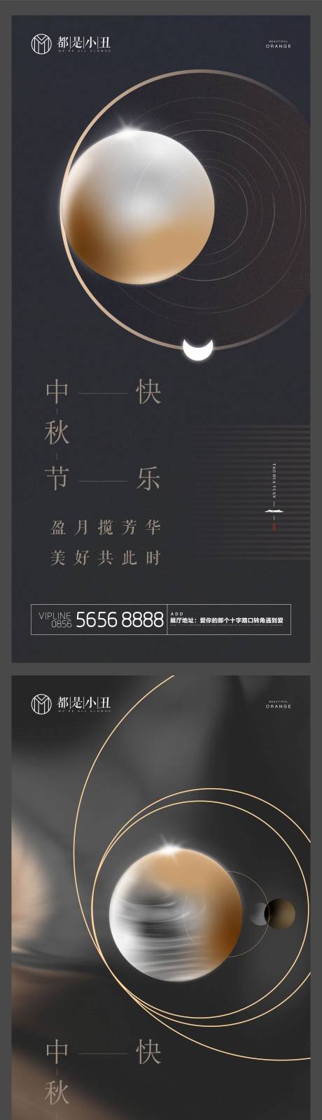 源文件下载【地产中秋节海报】编号：56390006469417442