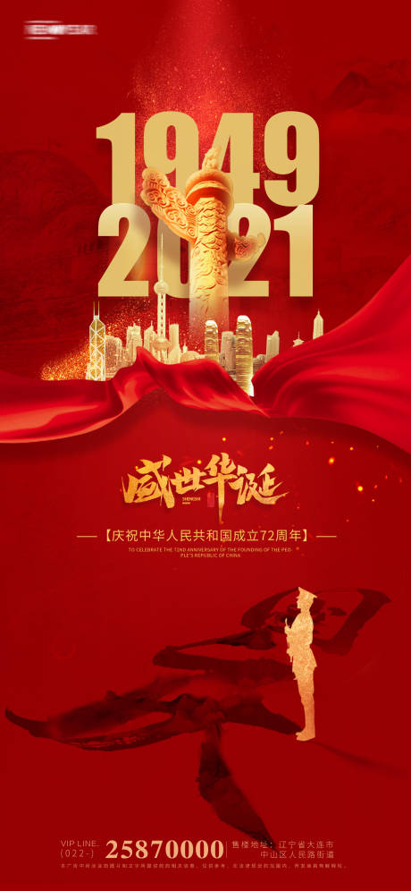 源文件下载【国庆节海报】编号：93730006563736405
