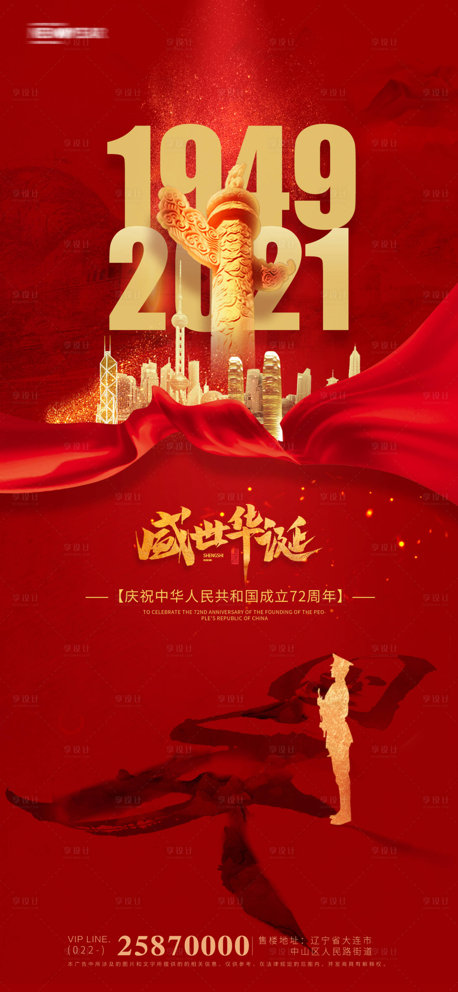 源文件下載【享設計】搜索編號：93730006563736405【國慶節海報】