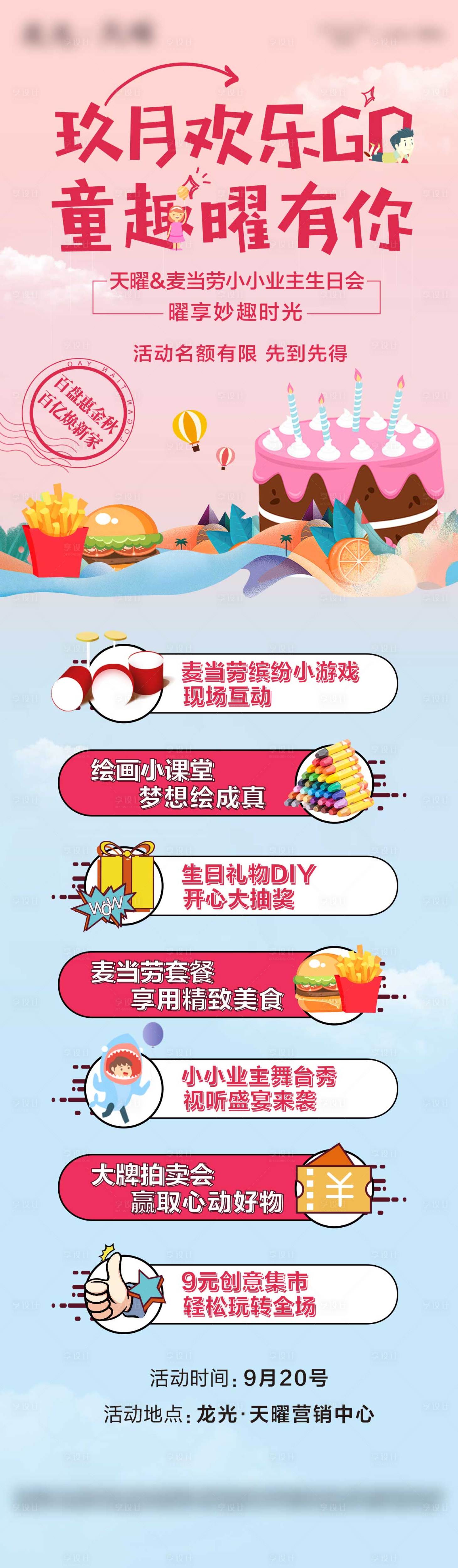 源文件下载【享设计】搜索编号：89420006413994979【麦当劳活动】