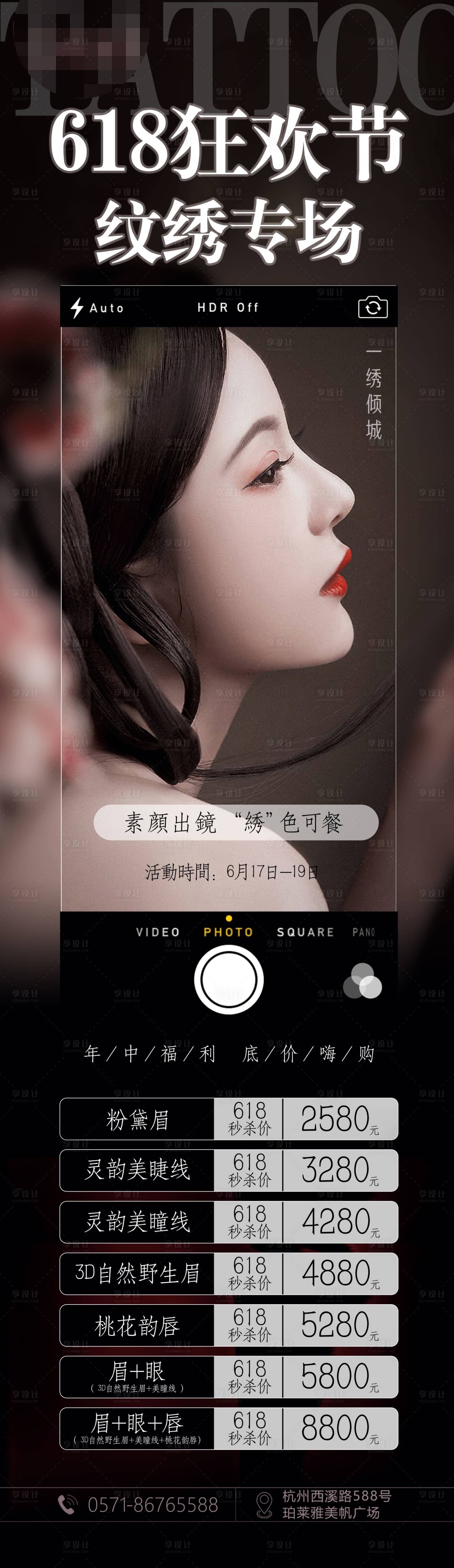 源文件下載【享設計】搜索編號：72220006326249232【618紋繡長圖】