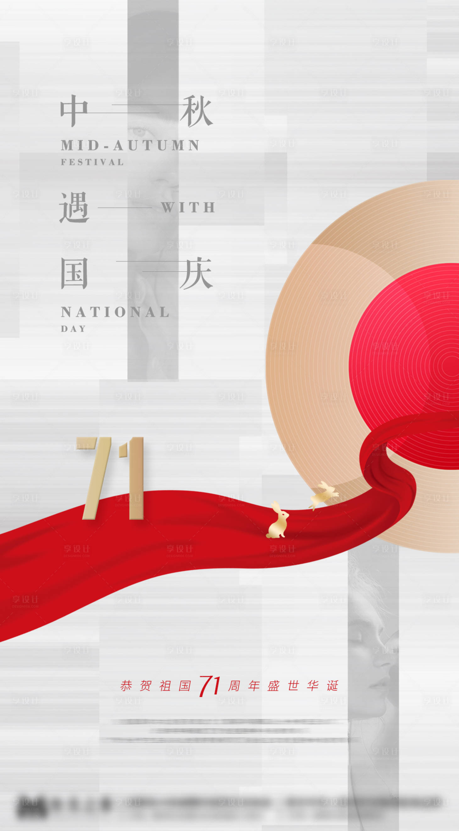 源文件下載【享設(shè)計(jì)】搜索編號：35510006622146981【中秋國慶節(jié)日海報(bào)】
