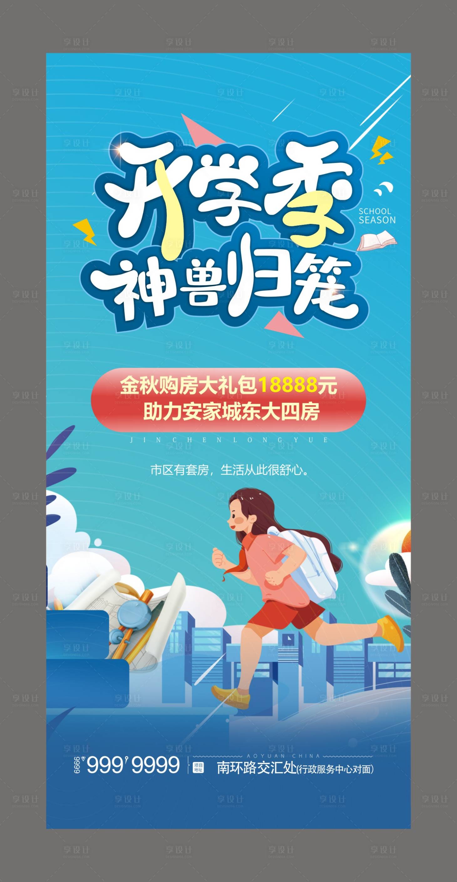 源文件下載【享設計】搜索編號：45990006643686682【開學季】