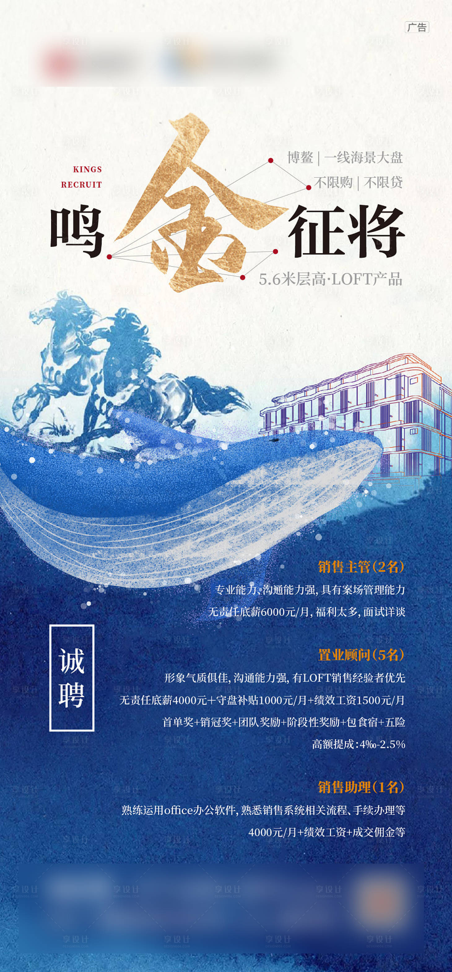 源文件下載【享設計】搜索編號：91870006578341876【地產微信招聘海報】