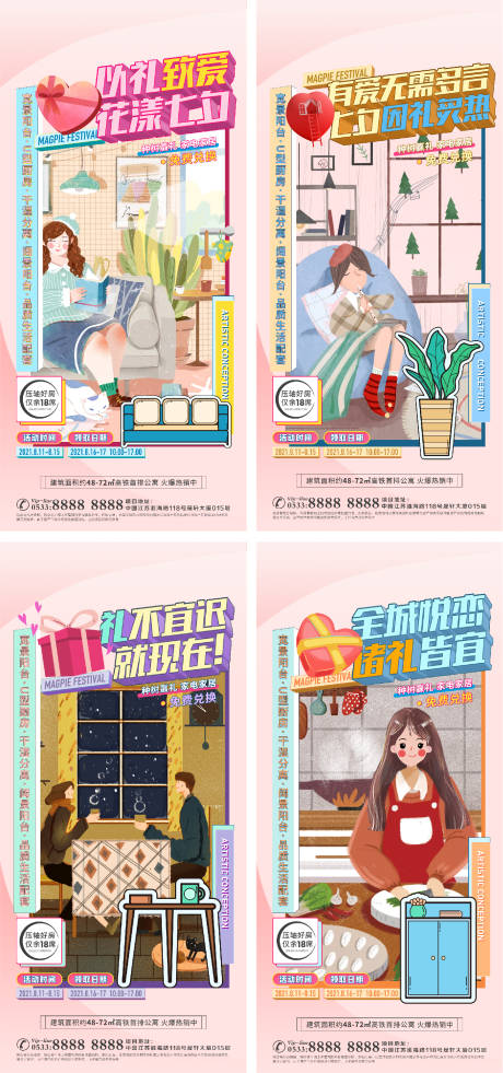 源文件下载【享设计】搜索编号：87260006295695841【地产洋房景观园户型配套微信H5】