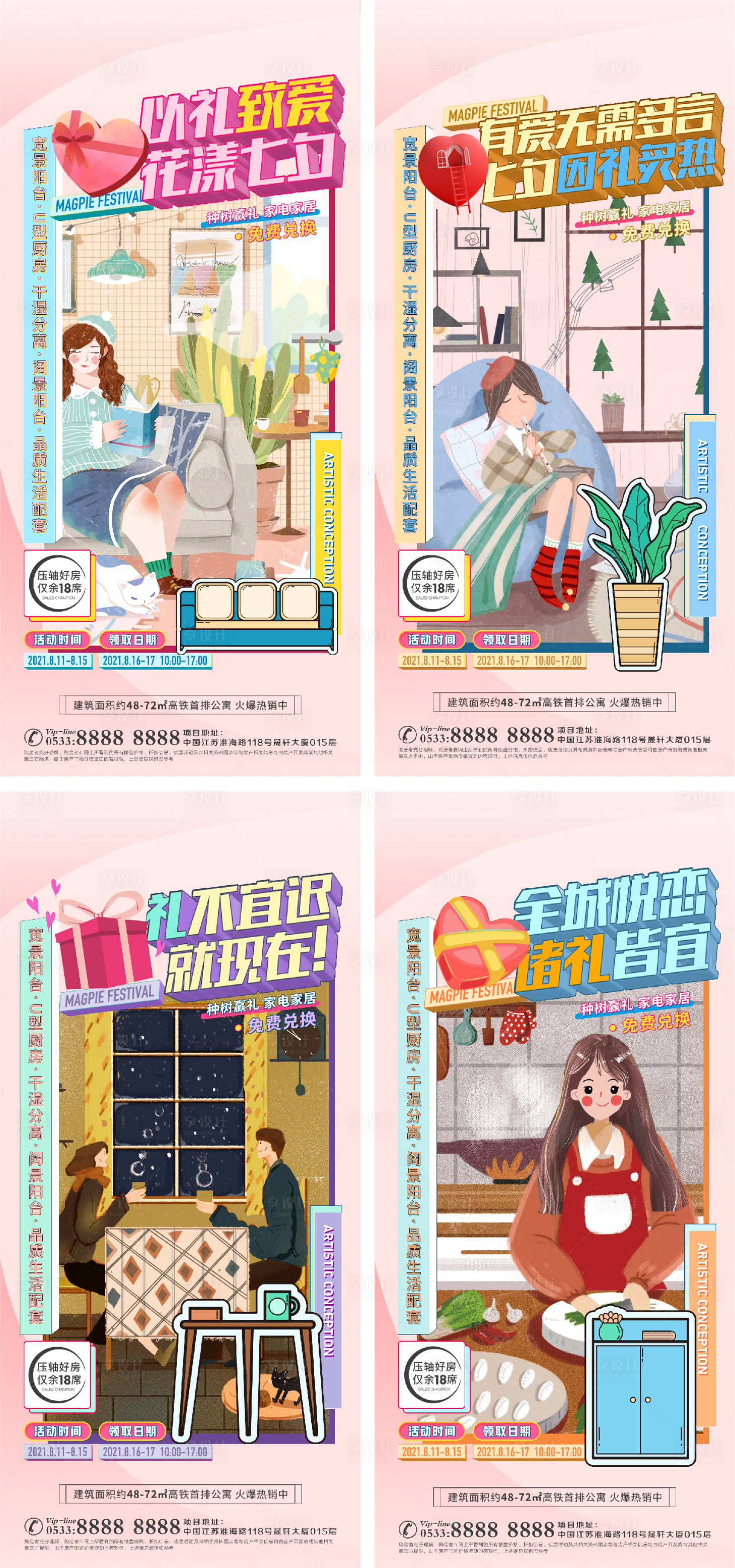 源文件下载【享设计】搜索编号：87260006295695841【地产洋房景观园户型配套微信H5】