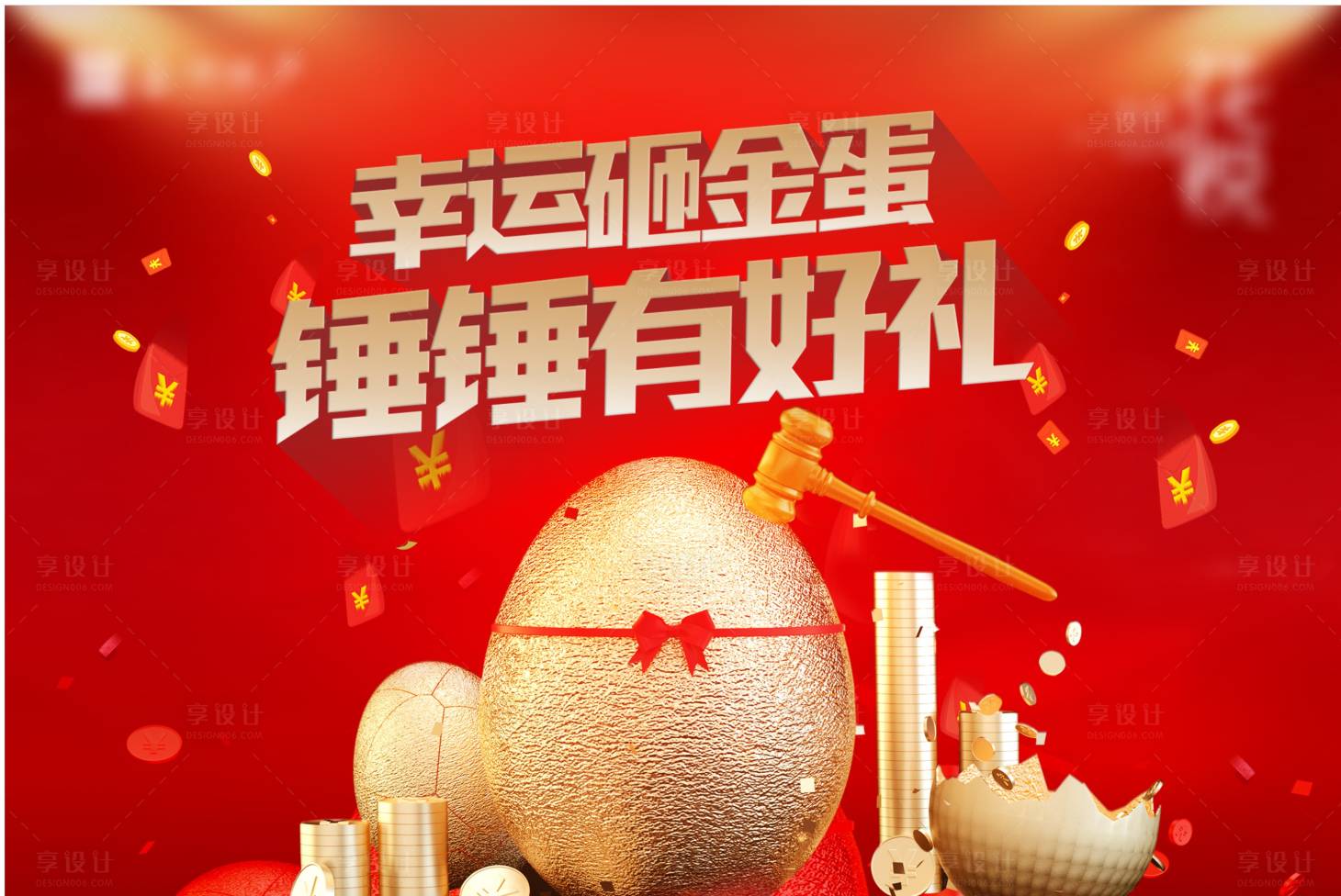 源文件下载【砸金蛋主画面】编号：29380006694539271