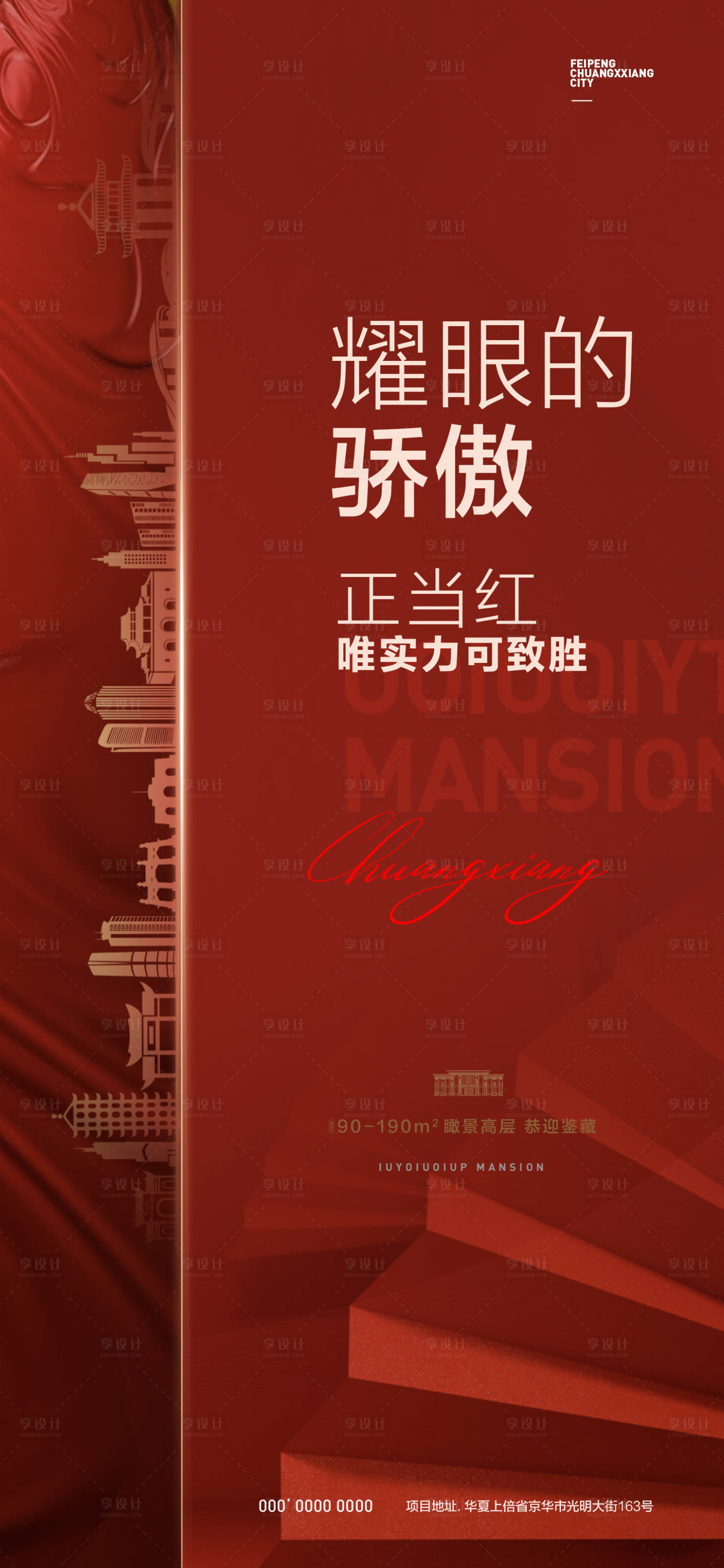 源文件下载【地产热销红稿海报】编号：81950006632228387