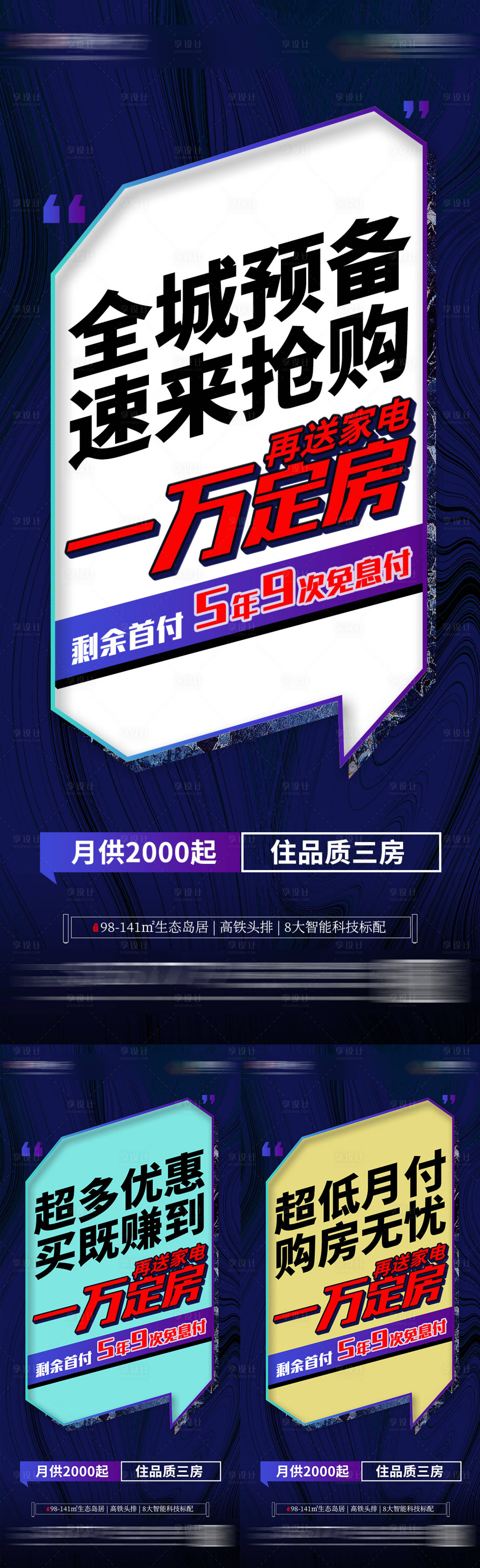 源文件下載【房地產政策活動海報】編號：21830006294286376