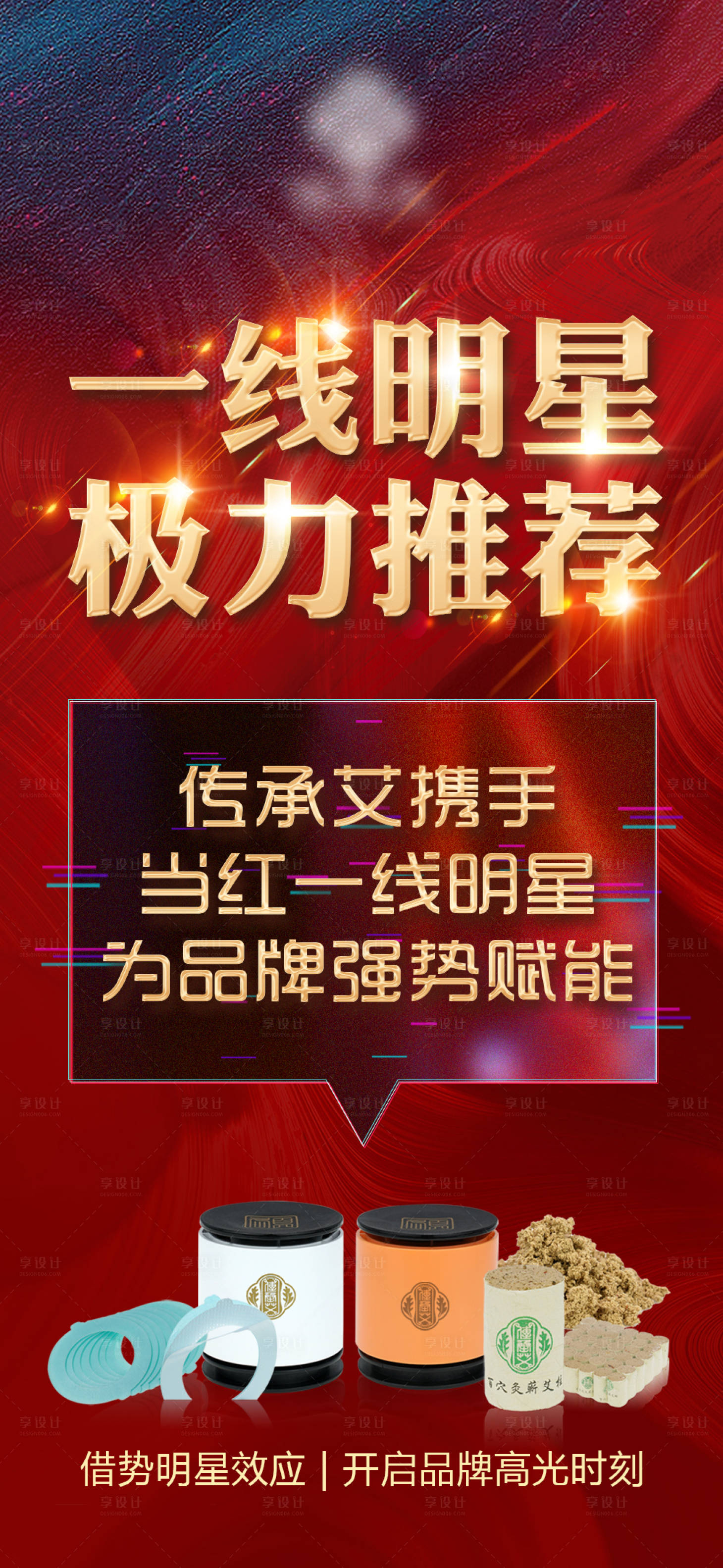 源文件下載【享設計】搜索編號：85890006300816296【紅色微商新零售產品創意海報】