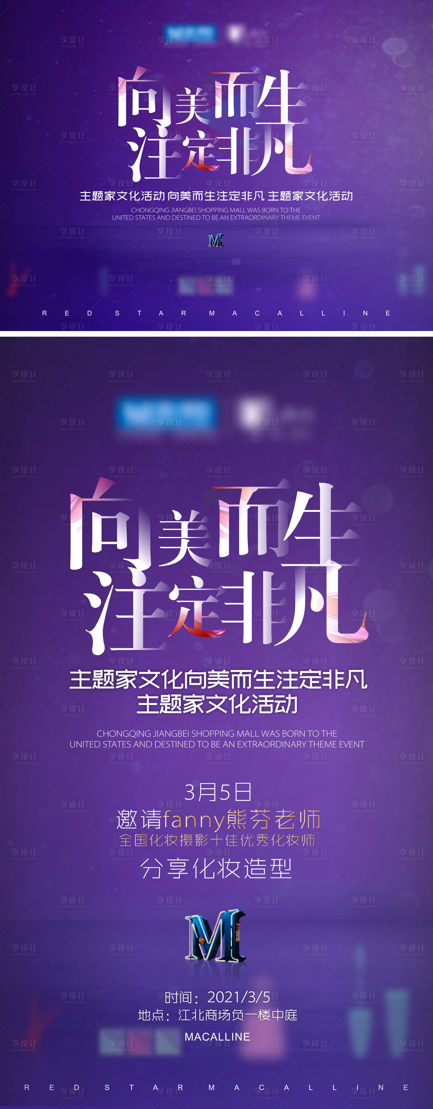 源文件下載【享設計】搜索編號：22610006433298740【美妝活動背景板】