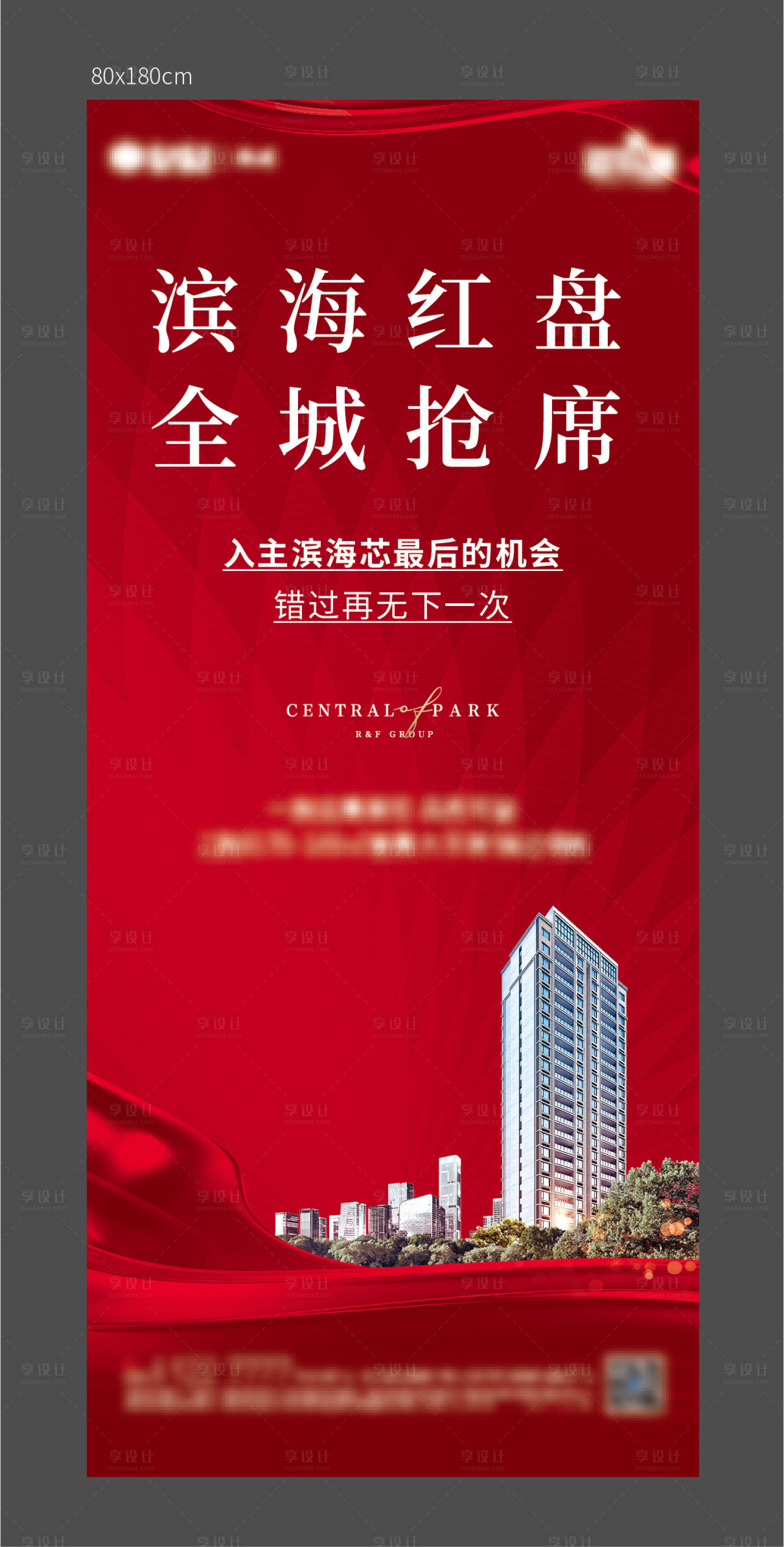 源文件下载【享设计】搜索编号：41430006517339303【地产红色热销展架】