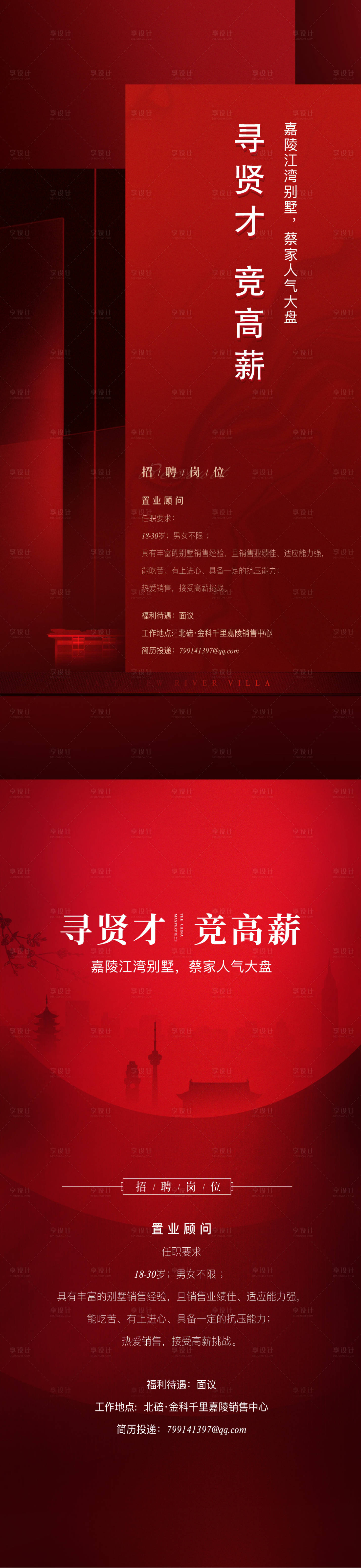 源文件下载【房地产招聘刷屏稿】编号：89340006580084095