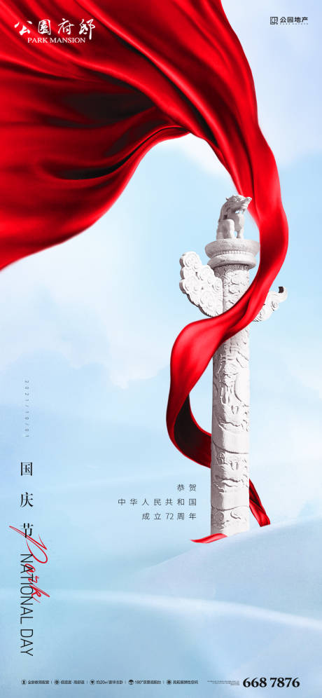 源文件下載【享設計】搜索編號：47370006636821874【國慶閃屏】