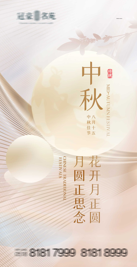 源文件下载【中秋节海报】编号：57630006505772510