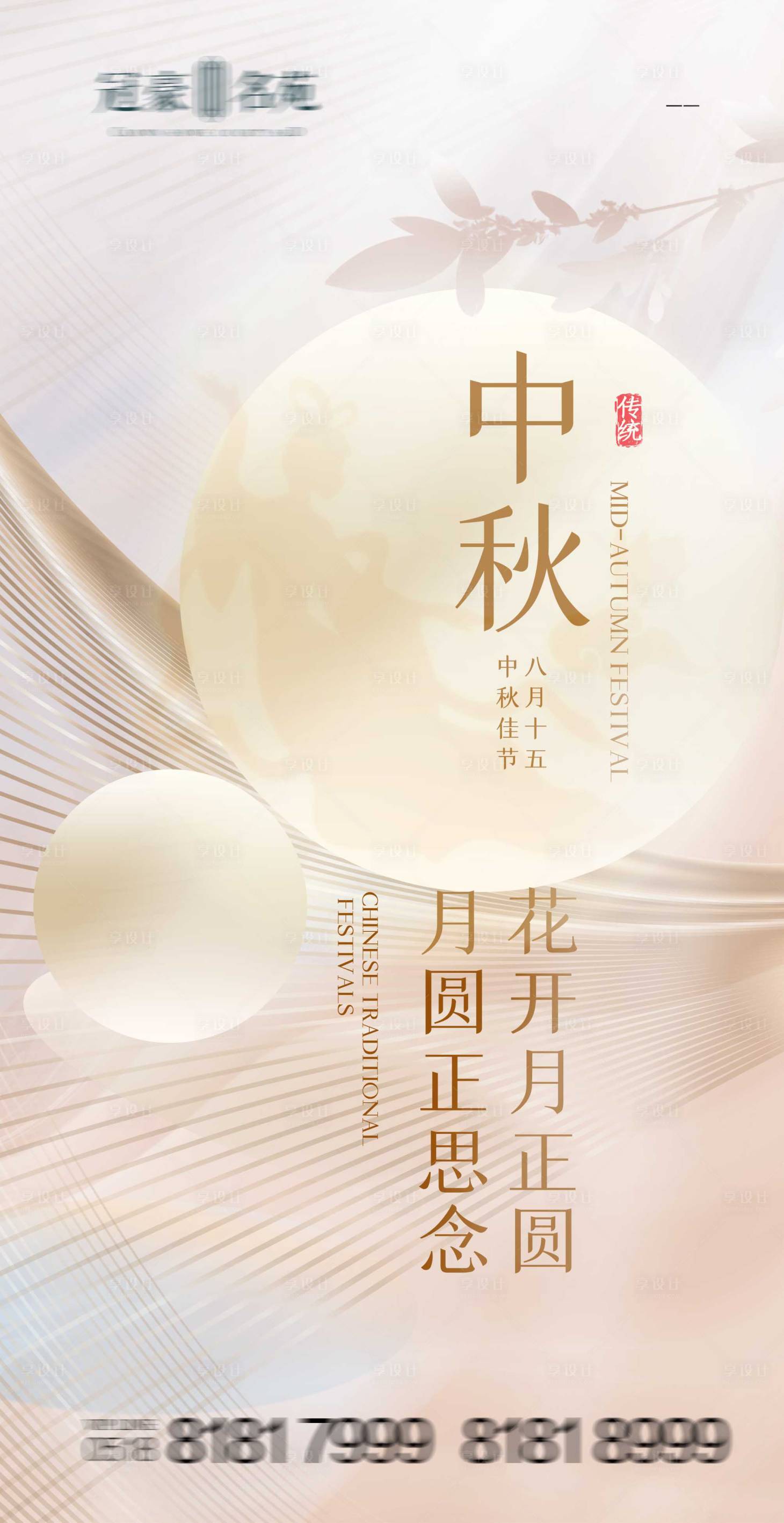 源文件下載【享設(shè)計】搜索編號：57630006505772510【中秋節(jié)海報】