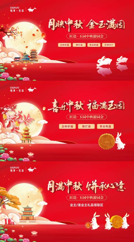 源文件下载【中秋节系列活动背景板】编号：20210913095916555