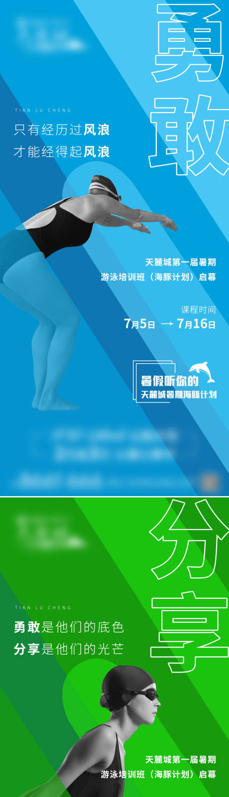 源文件下载【游泳海报】编号：21060006597397159